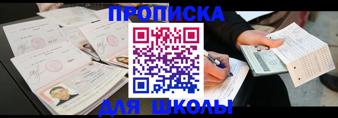 прописка в Щиграх
