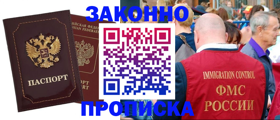 прописка паспорт в Щиграх