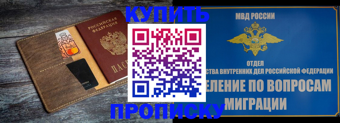 прописка для военкомата в Щиграх