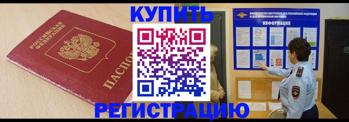 регистрация в Щиграх